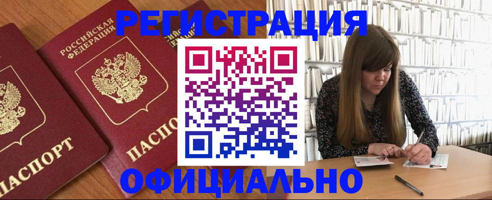 прописка иностранных граждан в Горячем Ключе