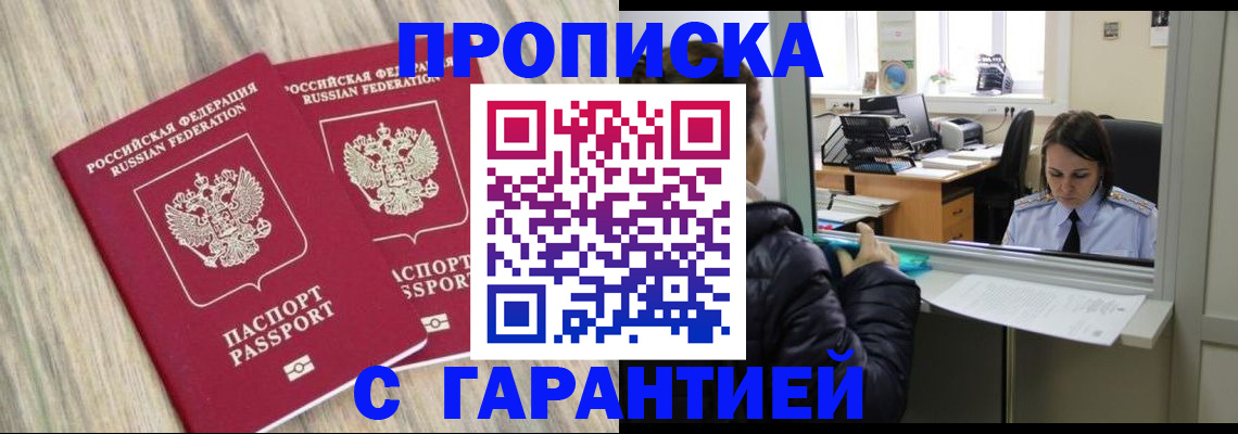 временная регистрация законно в Горячем Ключе
